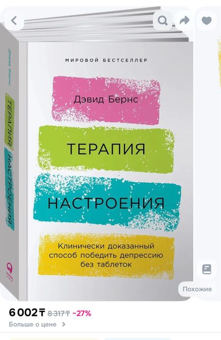Книга Терапия настроения
