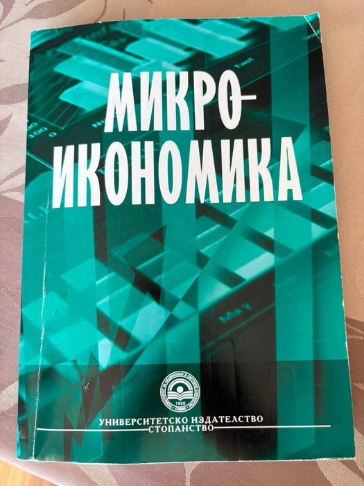 Учебници на УНСС