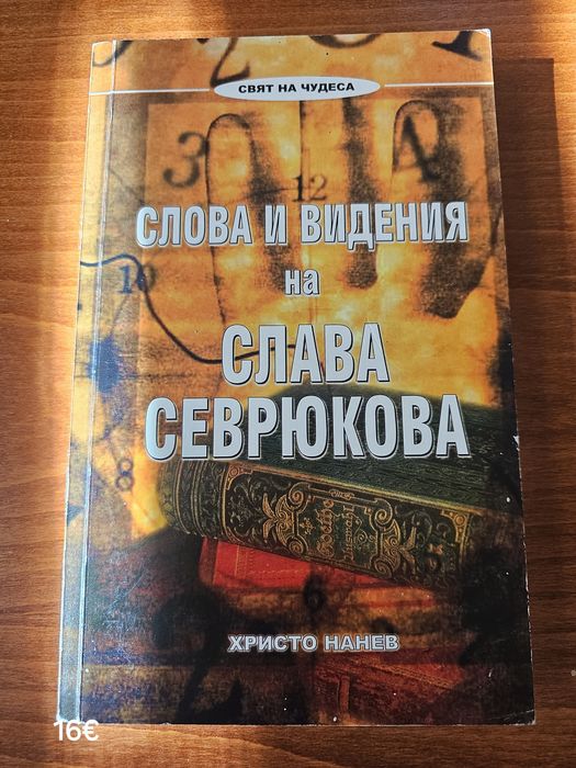 Разнообразни книги нови заглавия