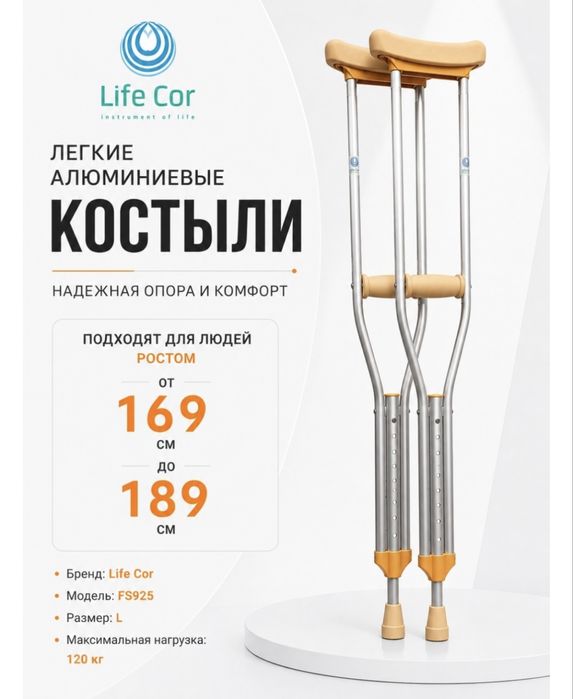 Костыли сатылады жанасымен тур