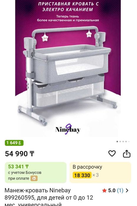 Манеж    кровать