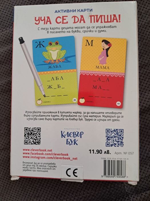 Нови карти на Клевър бук 5+