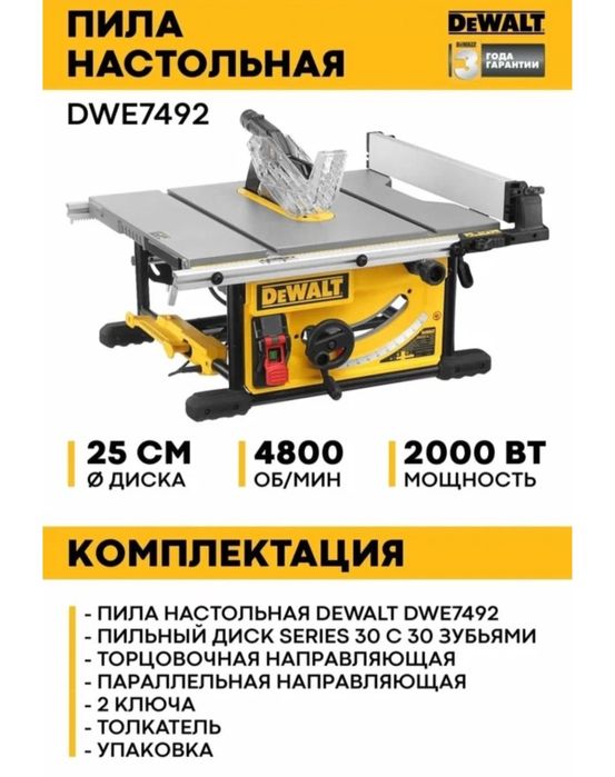 Продам пилу DeWalt