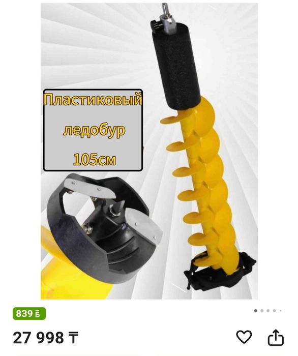 Пластиковый ледобур