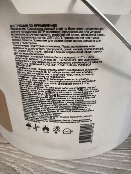 Клей для паркета