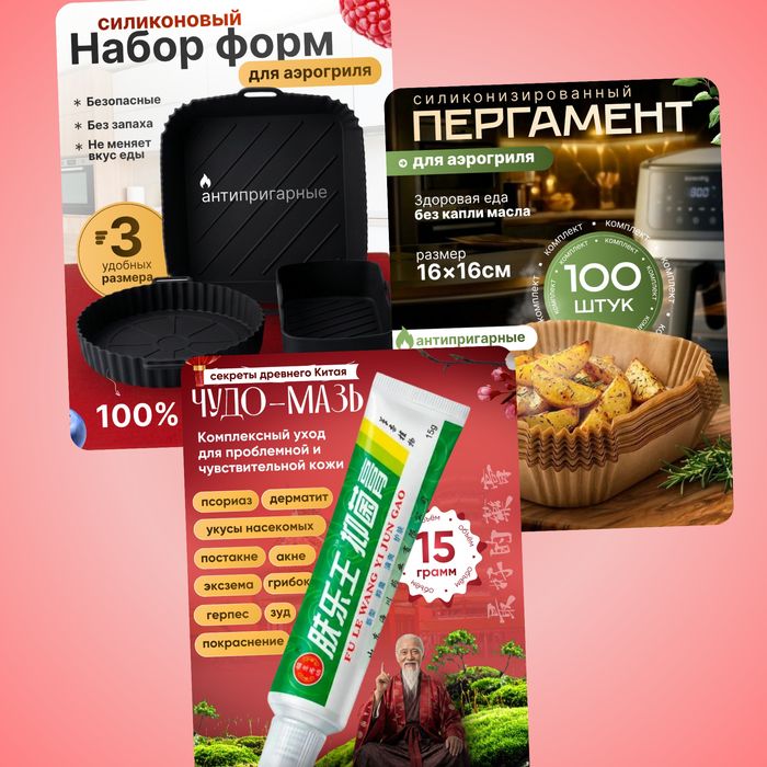 Инфографика для мп, картинки товаров
