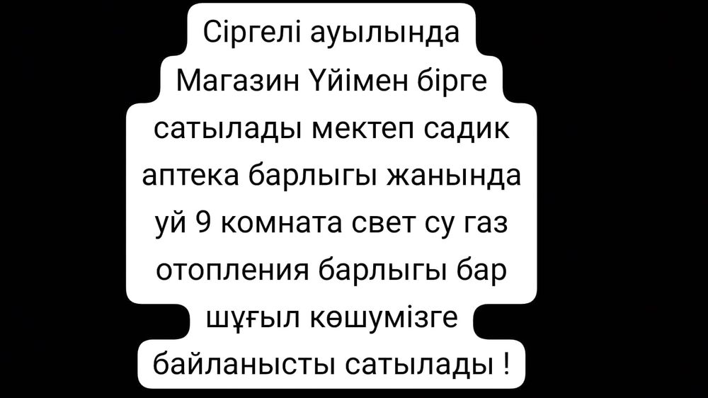 Дом Үй сарыағаш Сатылады бағасы келісімді