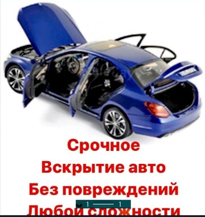 Вскрытие авто замков изготовление ключей медвежатник