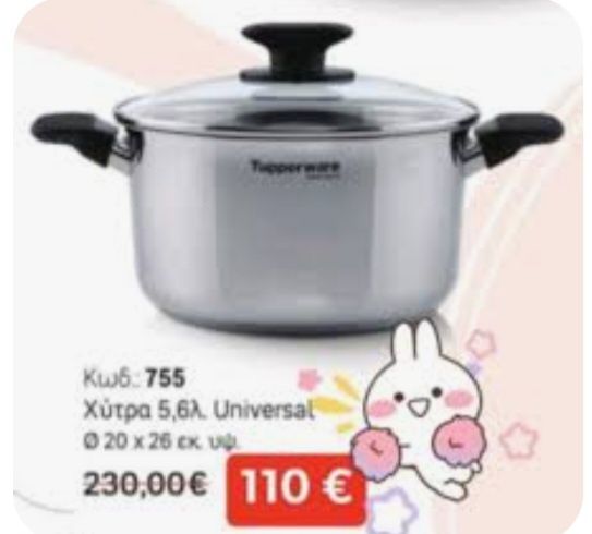 Tupperware съдове за готвене