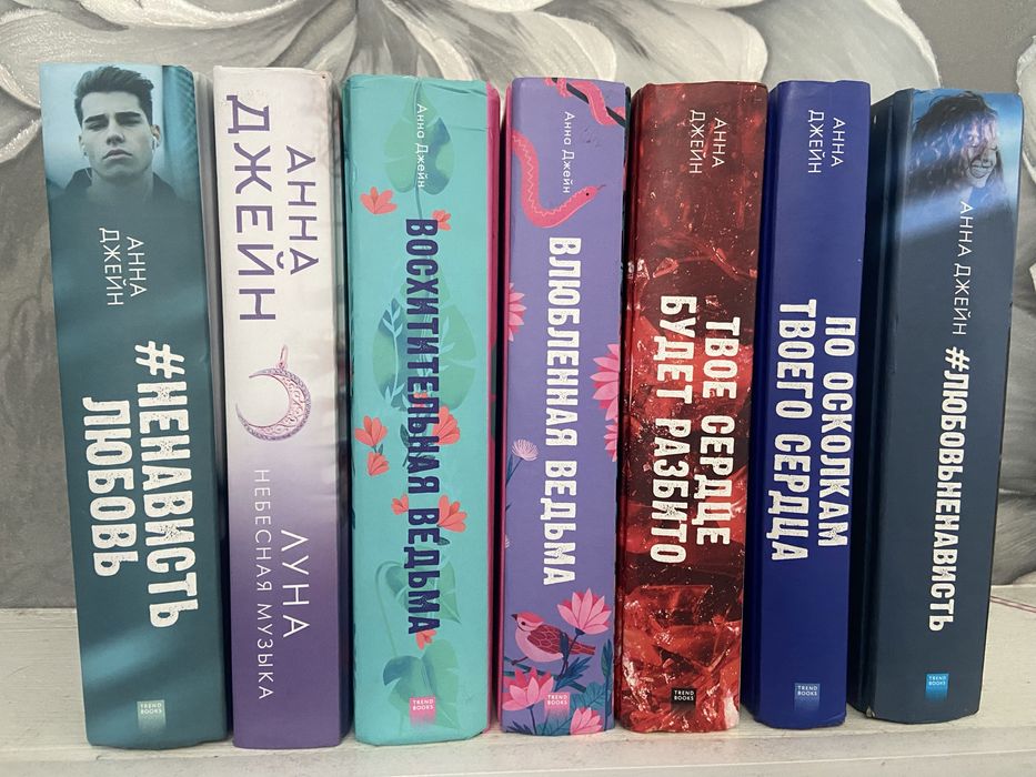 Анна Джейн книги