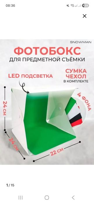 Фотобокс новый для предметно съемки