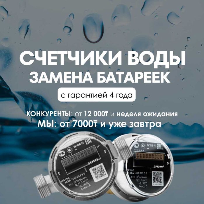 Ремонт счетчиков воды. Замена батареек.