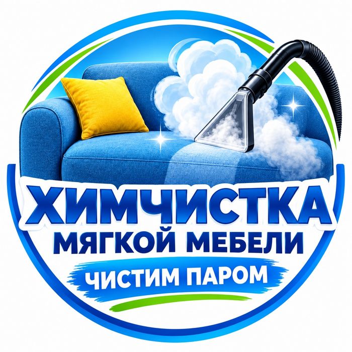 Химчистка мебели