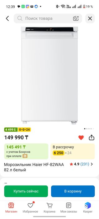 морозильник Haier HF-82WAA 82 л белый. БУ,