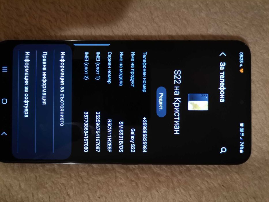 Samsung Galaxy S22 - В гаранция