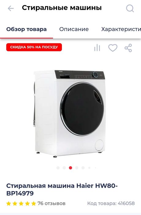 Стиральная машина Haier