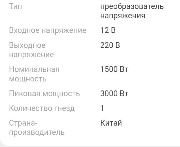 Продам автомобильный преобразователь