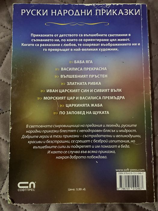 Руски народни приказки