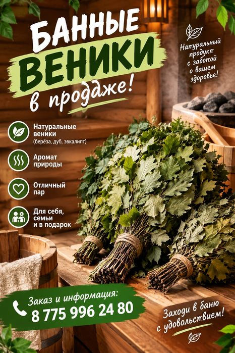 Продам банные веники берёза