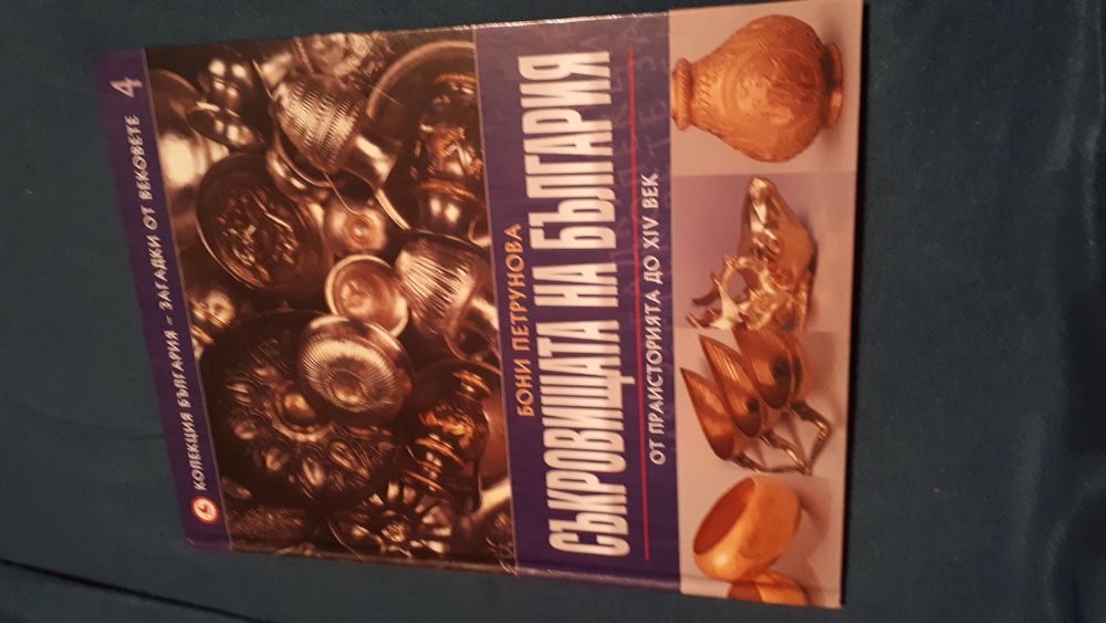 Пътеводители на National Geographic и други