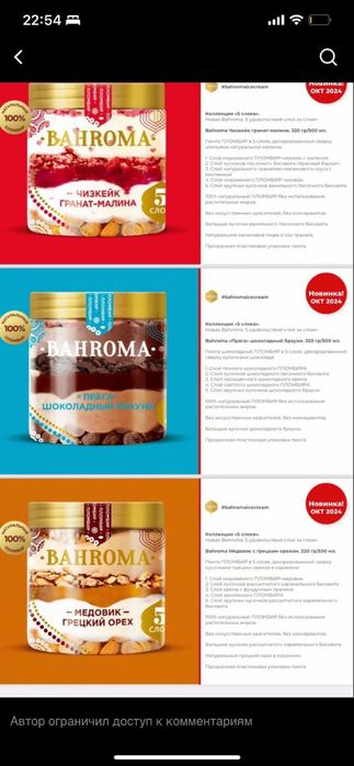 BAHROMA есть все вкусы вналичии