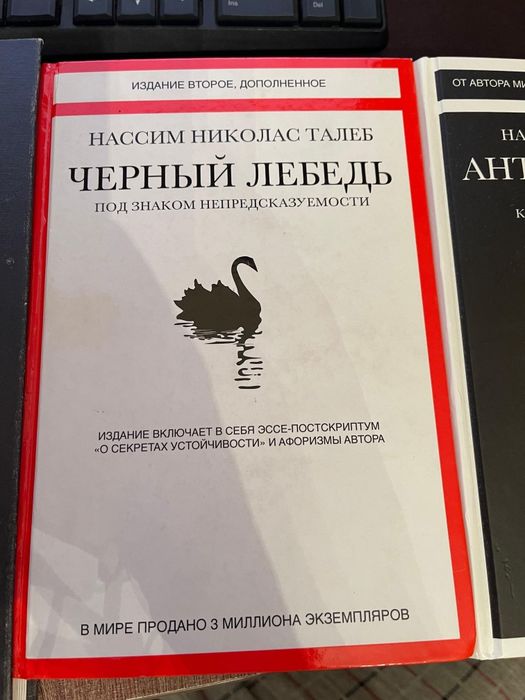 Кітаптар АҚТАУ Принципы, черный лебедь, антихрупкость