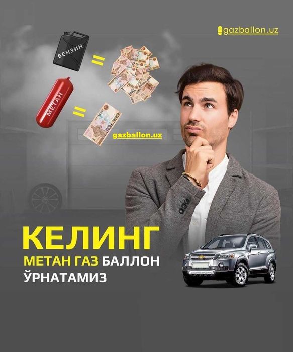 Метан установка, Установка Метан рассрочка, Без Взнос, Италия, Польша