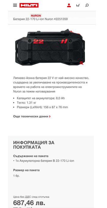HiLTi B 22-170 Nuron - Мощна батерия 22V 8.0Ah 2024г като нова!
