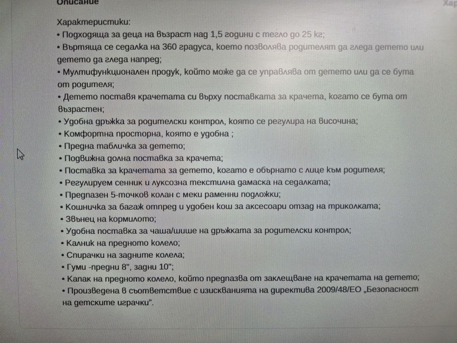 Chipolino Триколка 360*