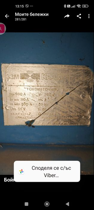 Електрожен.     .