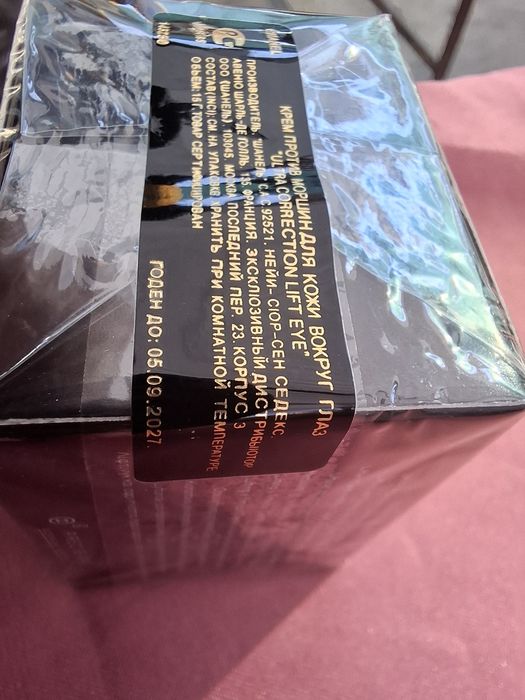 Комплект кремове CHANEL-оригинални и запечатани!