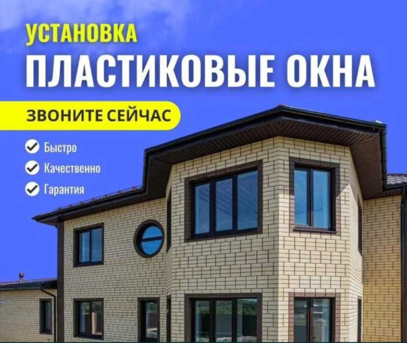 Изготовление Пластик окна двер балкон витраж