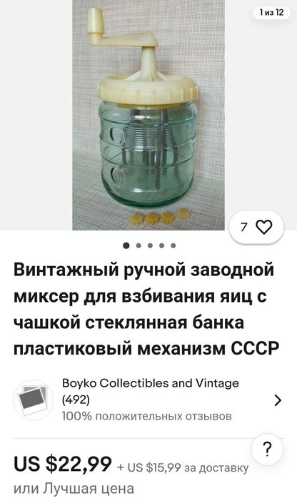 Ручной миксер из СССР