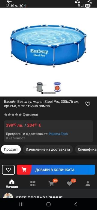 Басейн цена 120€