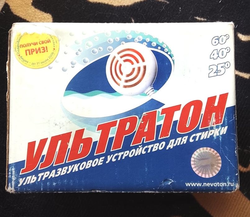 Продам ультратон для стирки