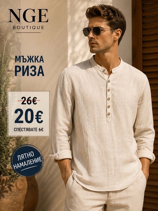Мъжка риза лен и памук