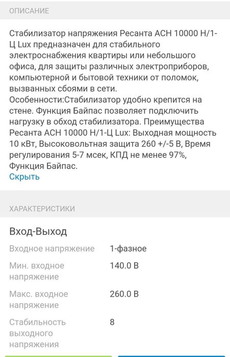 Продам стабилизатор напряжения