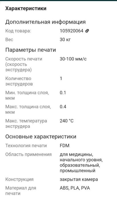 Продам 3D Принтер