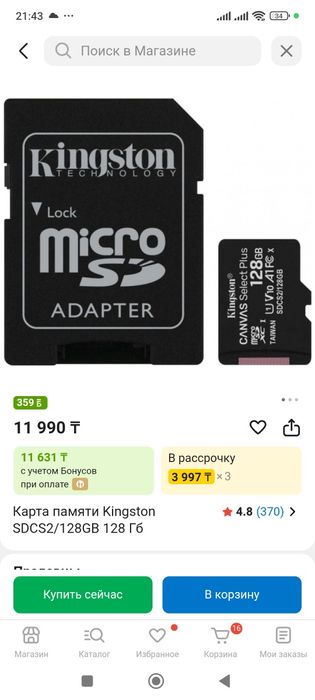 Карта памяти Kingston 128 GB
