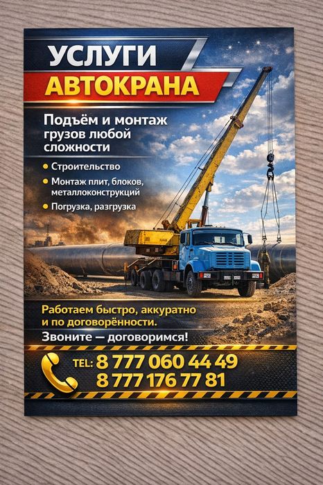 Услуги автокрана