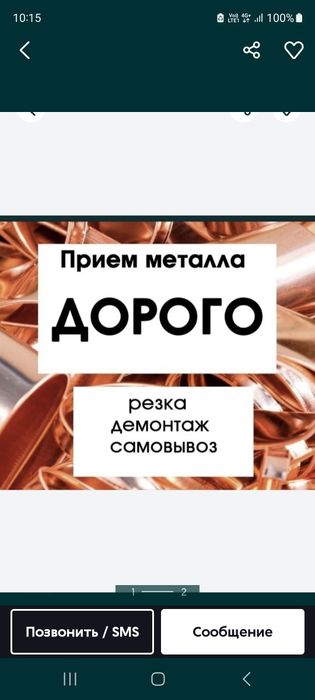 Приём металла, прием металл самовывозом