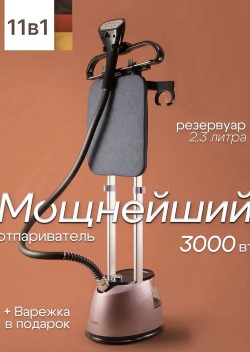 Отпариватель новый