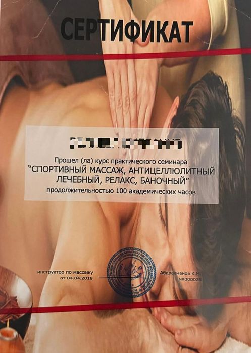 Профессиональный массаж.Все виды.