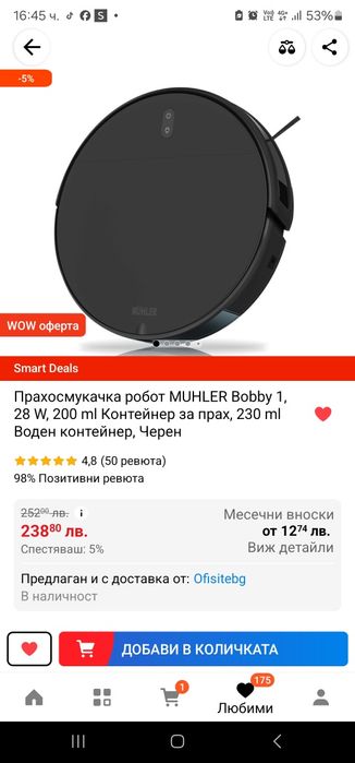 Прахосмукачка робот