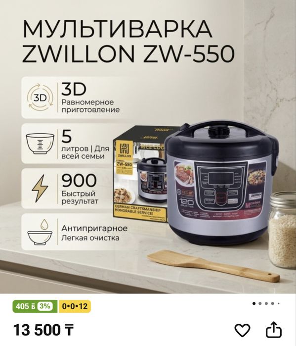 Мультиварка ZWILLON ZW-550 черный