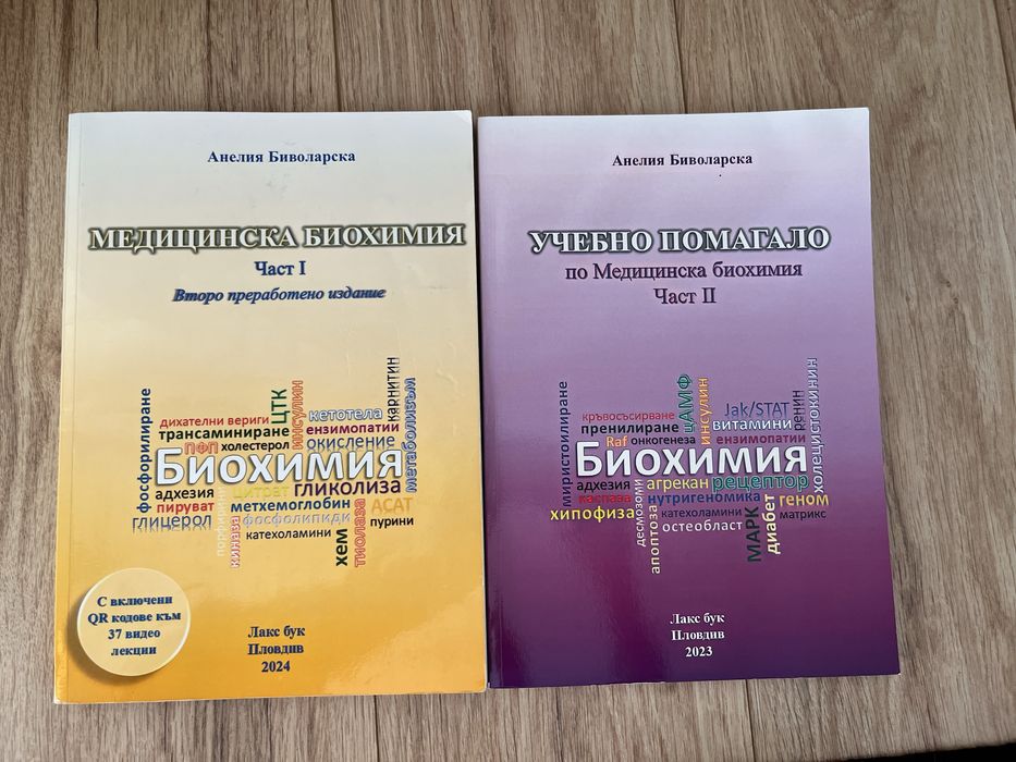 Медицинска Биохимия Пловдив