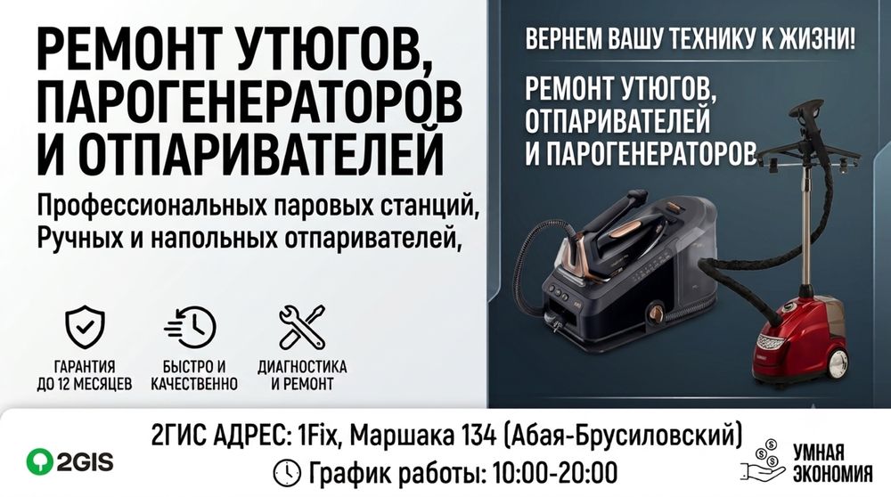 Ремонт утюга-парогенератора и отпаривателя
