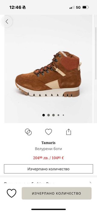 Нови боти Tamaris