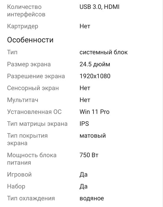 Компьютер фулл сет