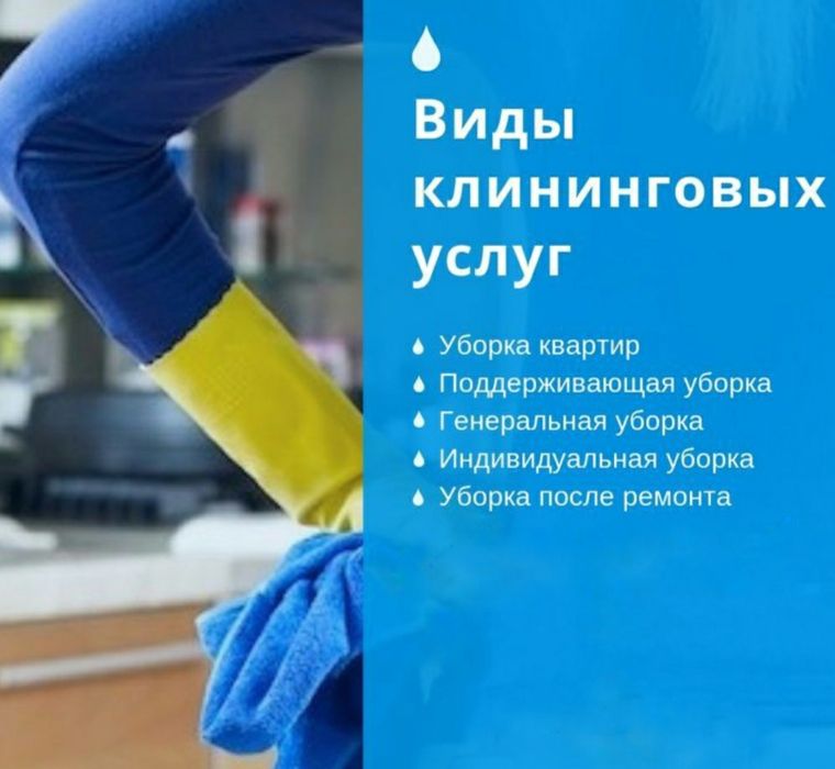 КЛИНИНГ не Дорого